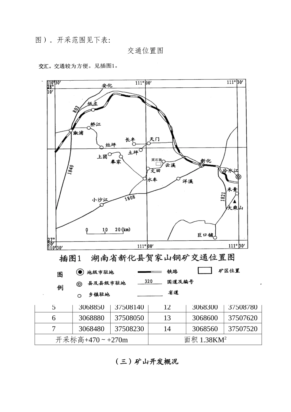 生产采石场评价报告2_第2页