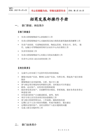 招商发展部操作手册