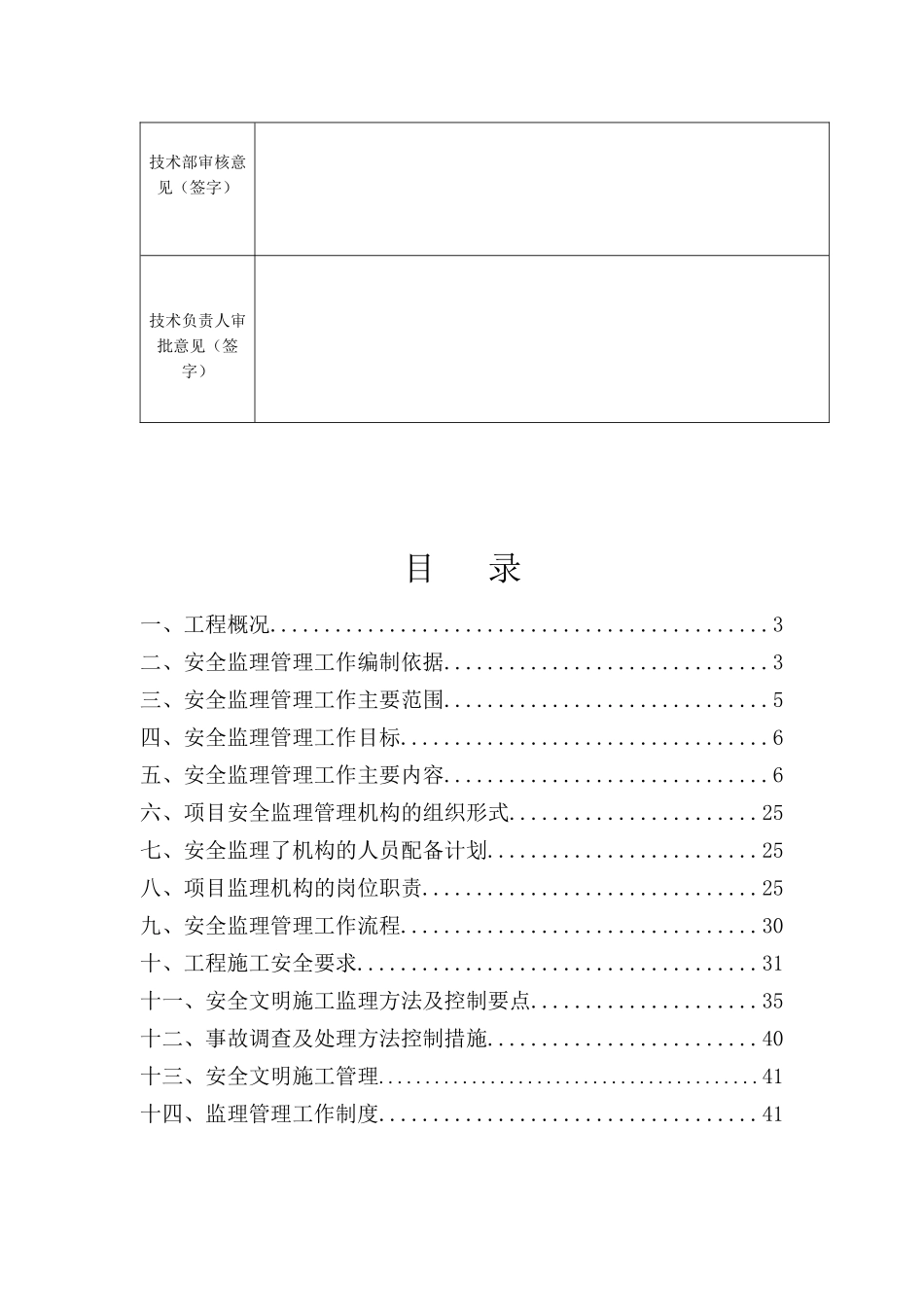 望江厂安全监理规划_第3页