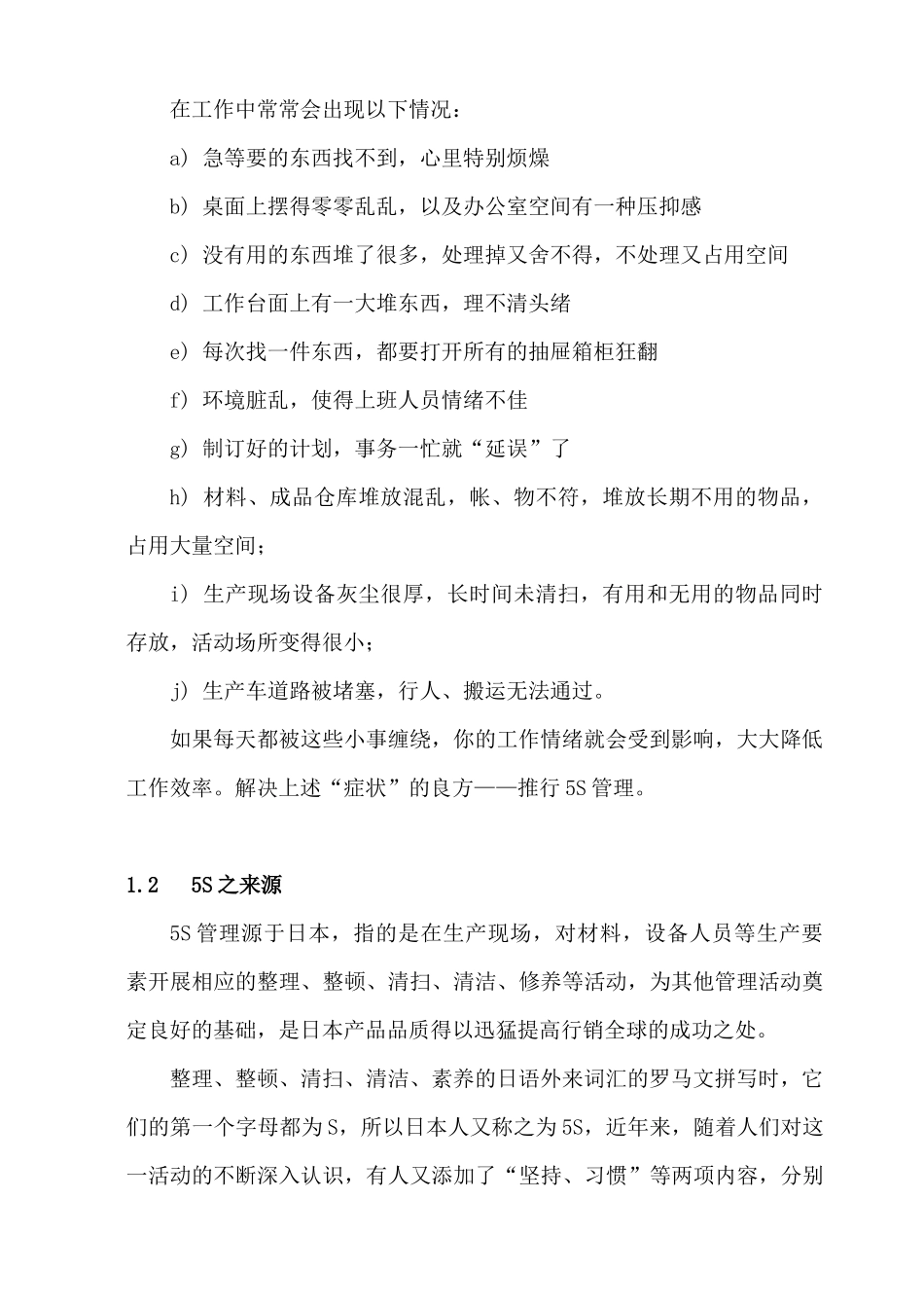 5s活动培训教材(1)_第2页