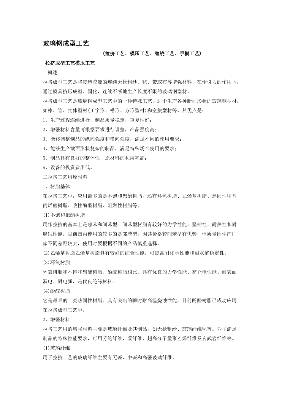 玻璃钢成型工艺_第1页