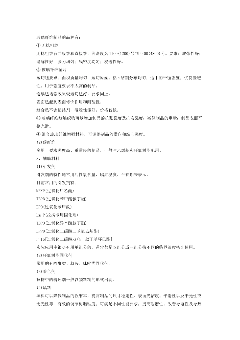 玻璃钢成型工艺_第2页