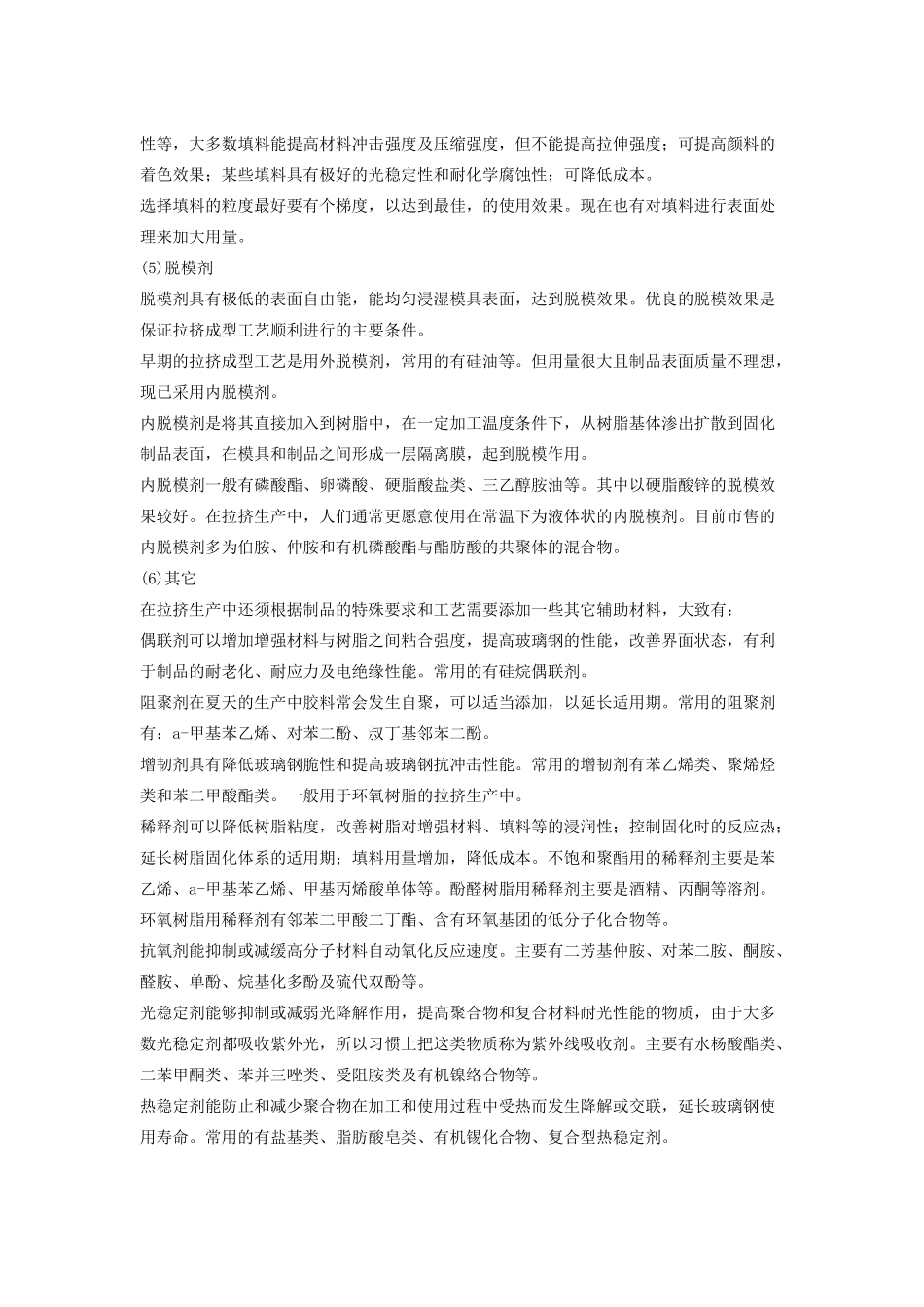 玻璃钢成型工艺_第3页