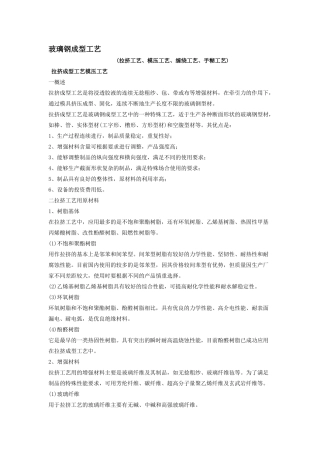 玻璃钢成型工艺