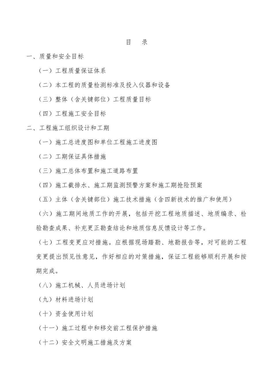 投标(暗标)技术方案_第1页