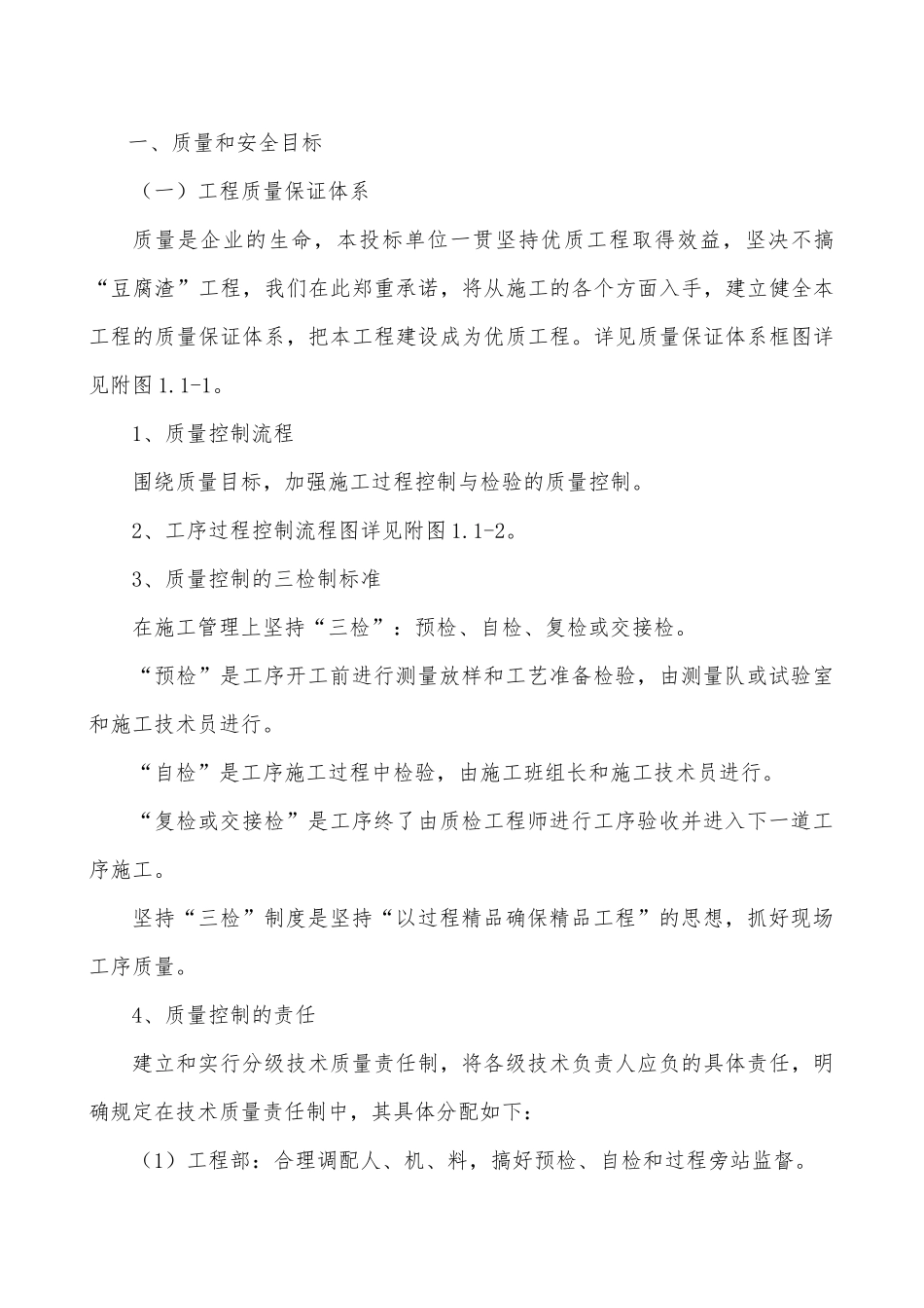 投标(暗标)技术方案_第3页