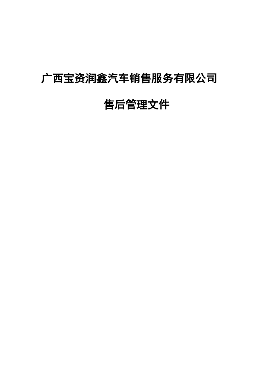 车间管理文件汇编_第1页