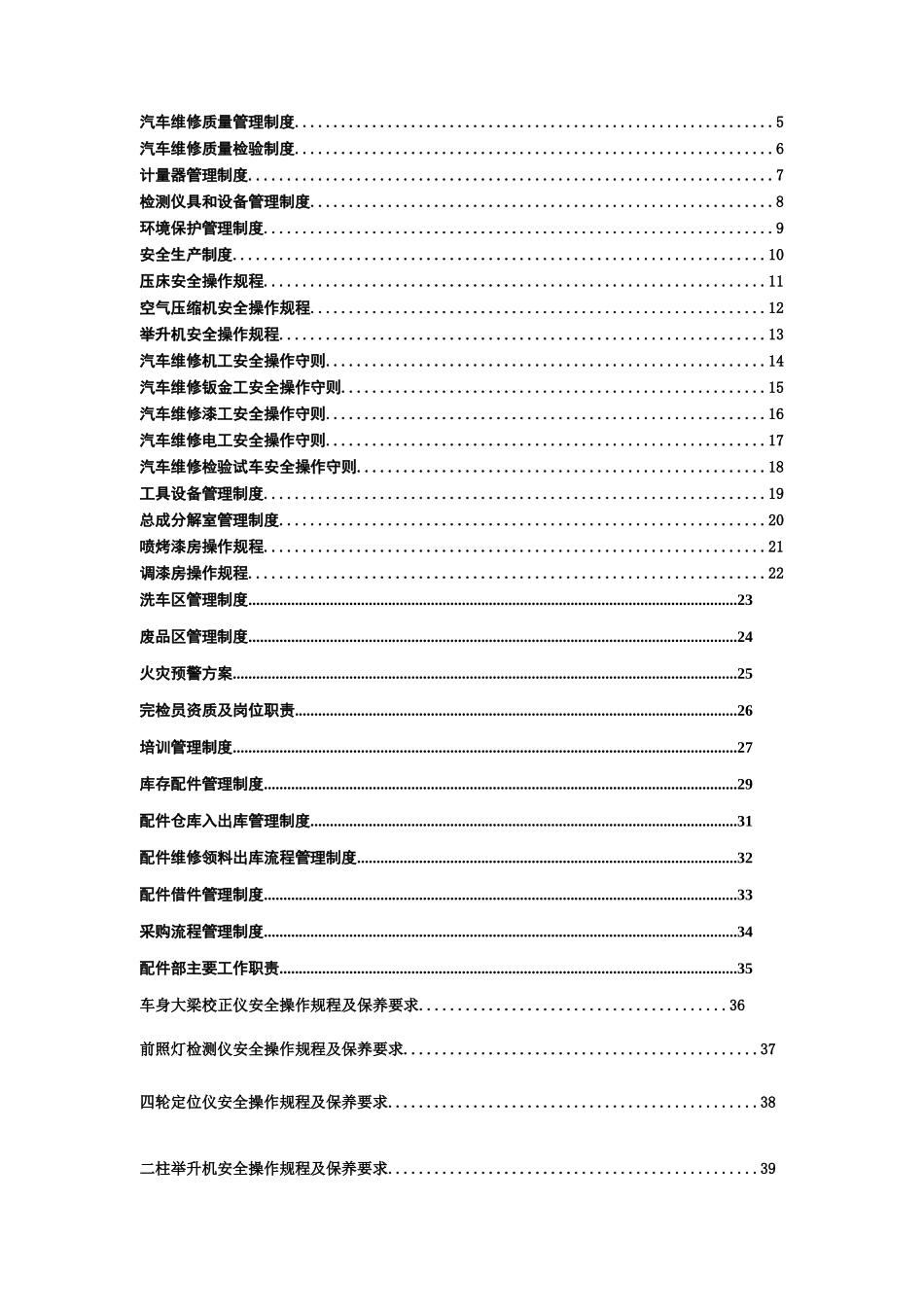 车间管理文件汇编_第2页