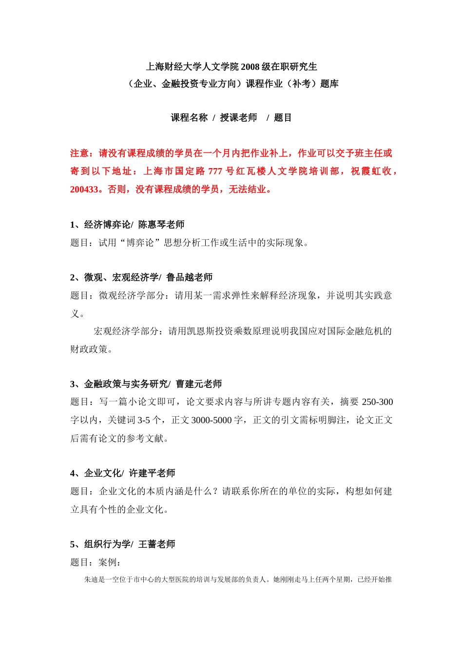 金融与企业管理方向的课程作业-人文学院_第1页