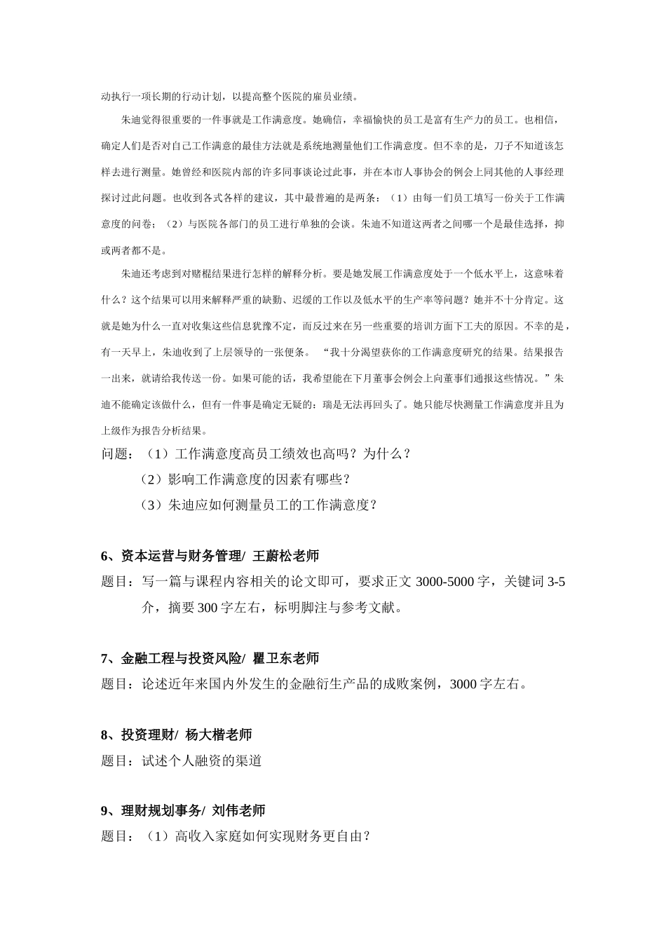 金融与企业管理方向的课程作业-人文学院_第2页