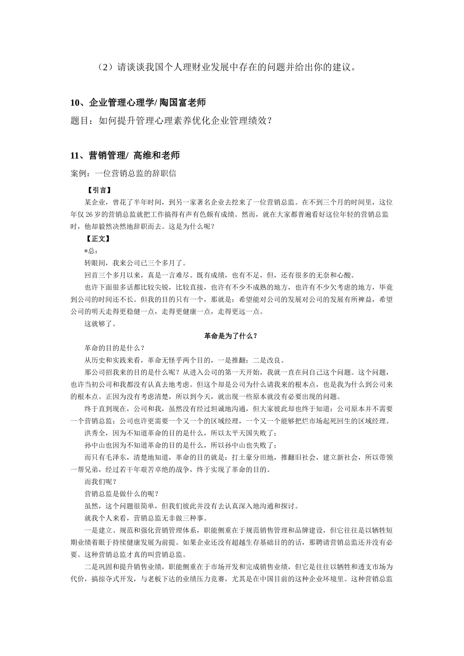 金融与企业管理方向的课程作业-人文学院_第3页