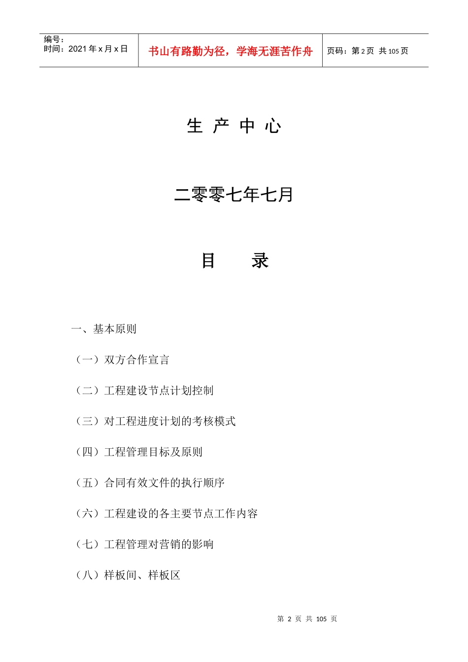 房地产置业公司-工程管理手册-78DOC_第2页