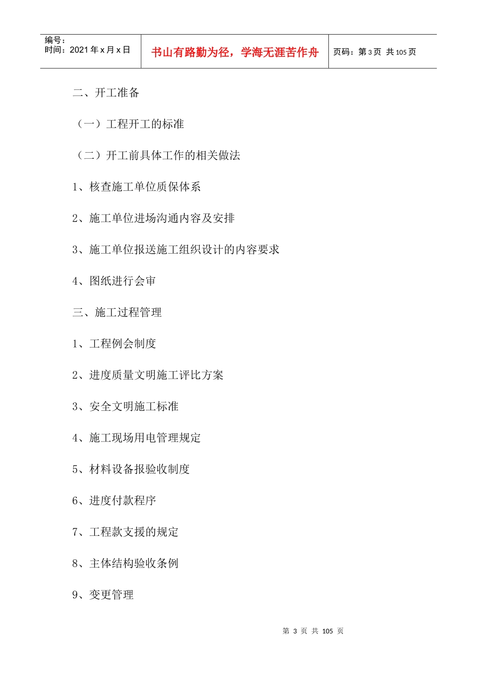 房地产置业公司-工程管理手册-78DOC_第3页