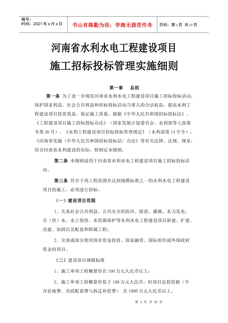 招投标管理细则_第1页