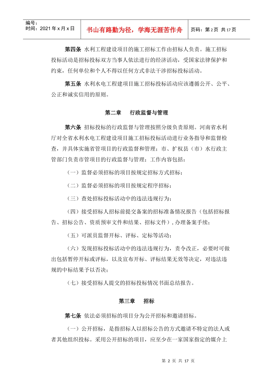 招投标管理细则_第2页