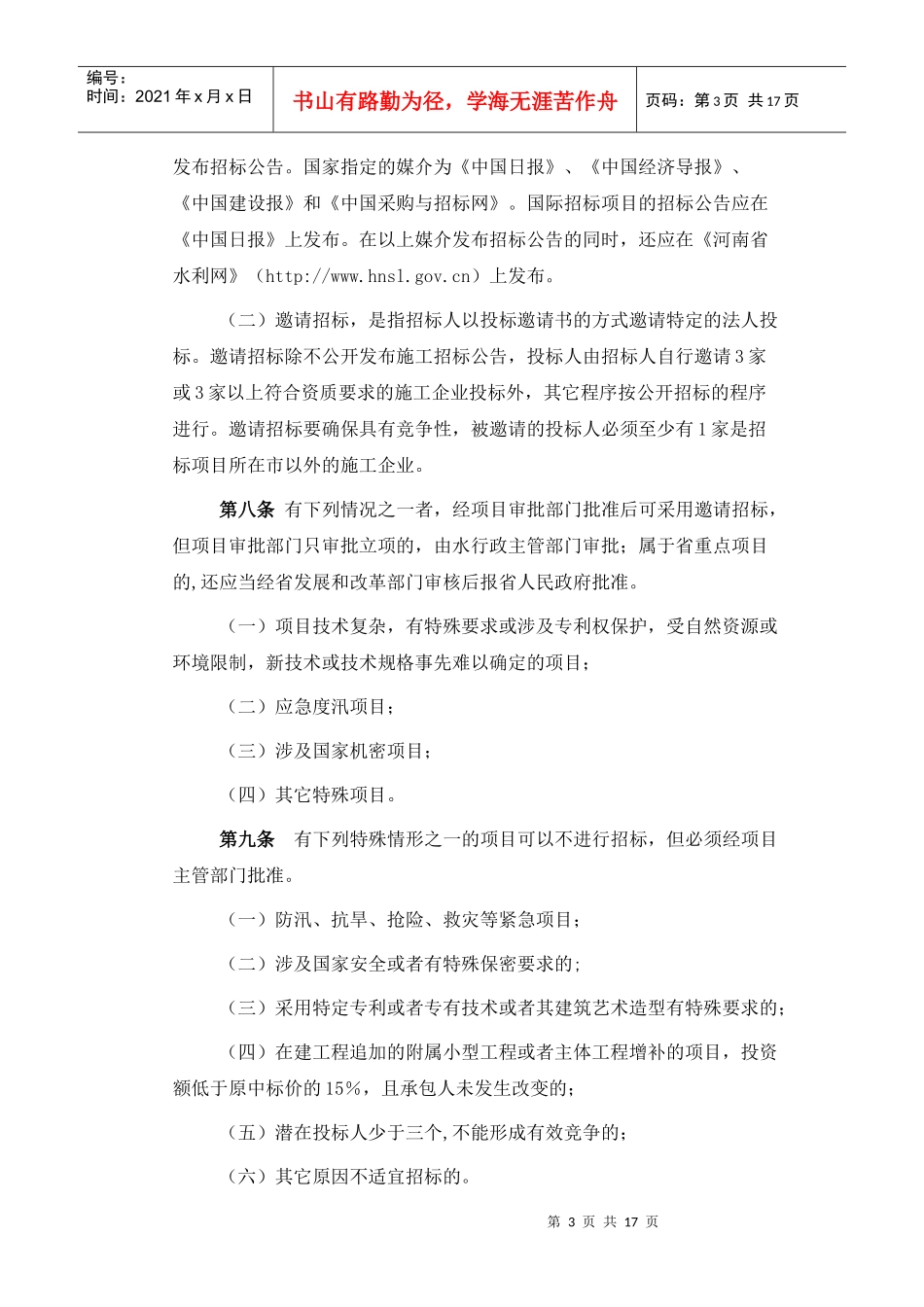 招投标管理细则_第3页