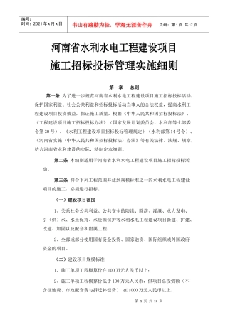 招投标管理细则