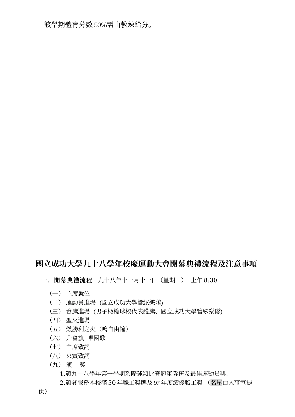 程序主持人壹报到王绣榕贰主席致词蔡组长佳良参_第2页