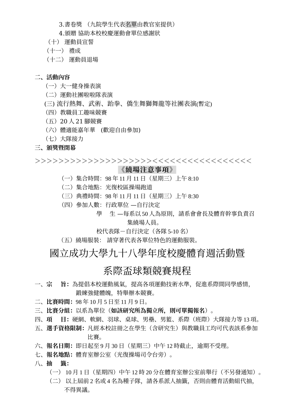 程序主持人壹报到王绣榕贰主席致词蔡组长佳良参_第3页