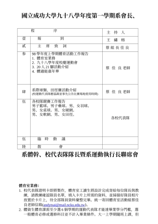 程序主持人壹报到王绣榕贰主席致词蔡组长佳良参