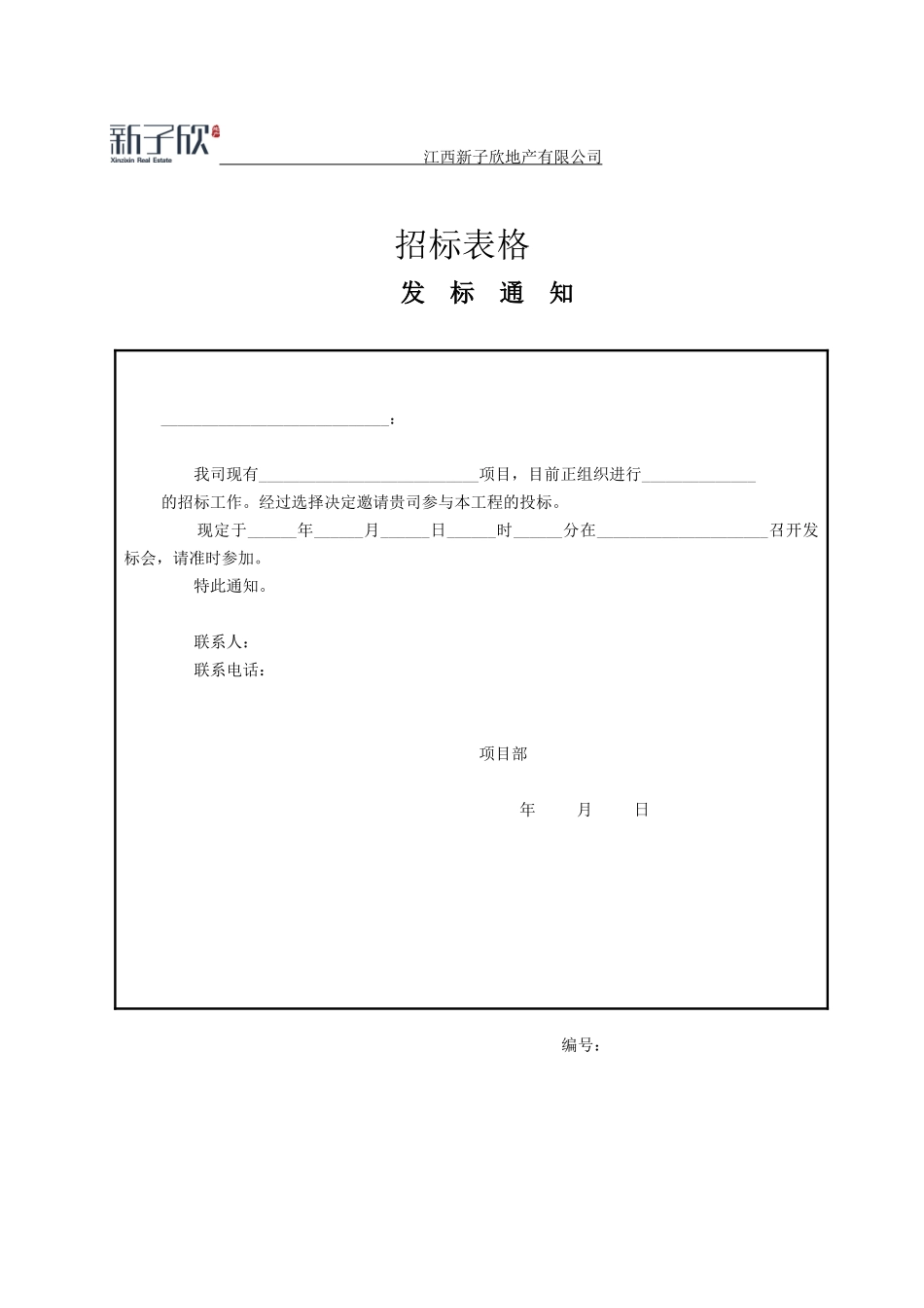 招标采购表格汇总_第1页
