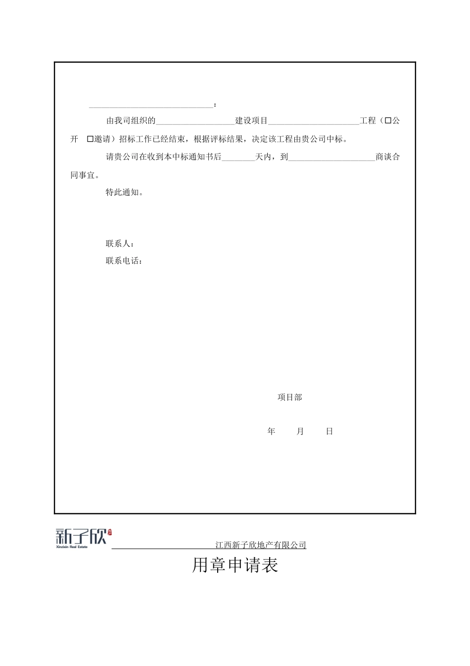 招标采购表格汇总_第3页