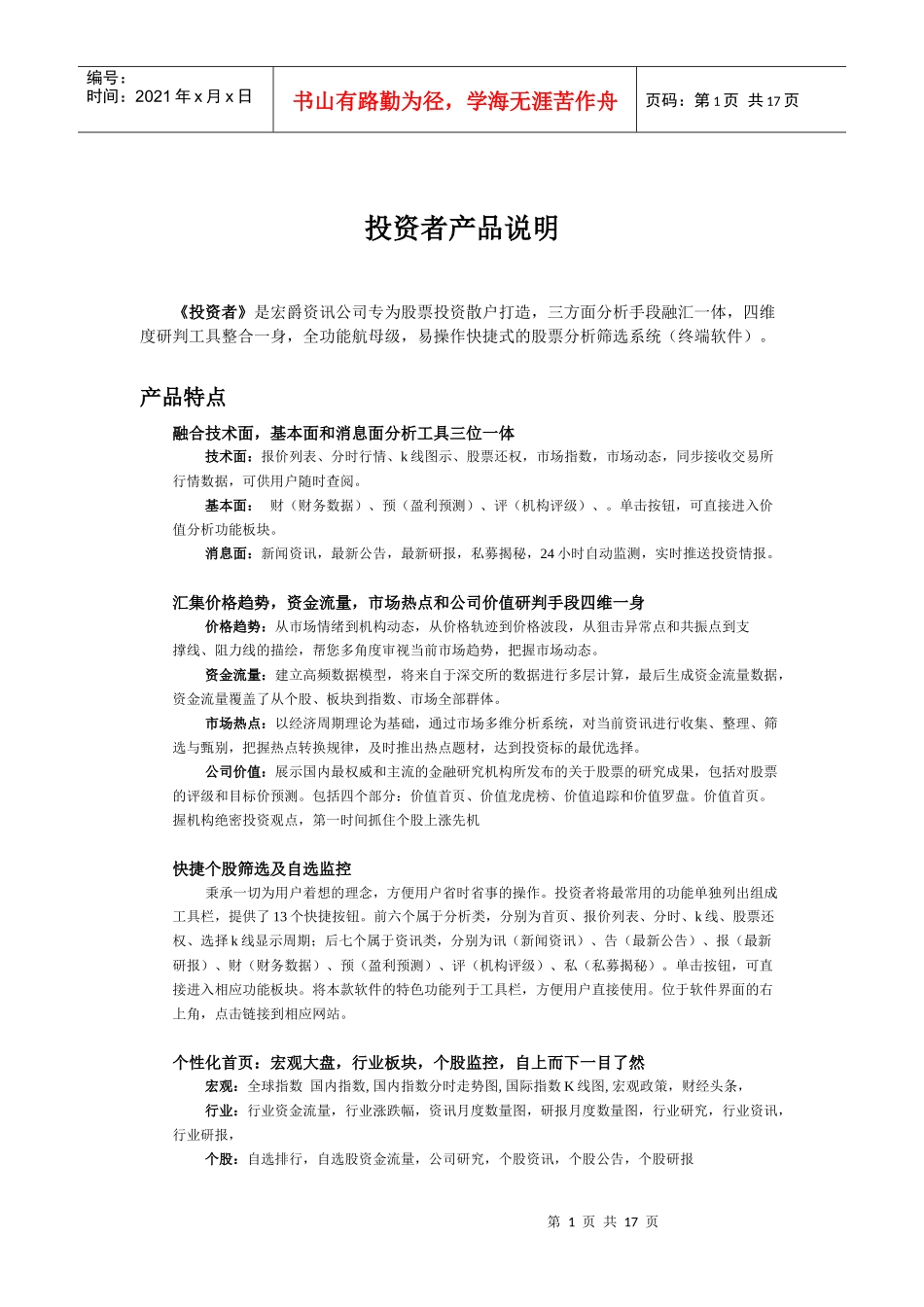 投资者产品简要说明_第1页