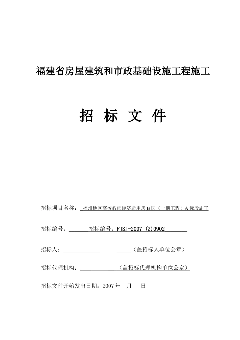 招标文(专用本)定稿_第1页