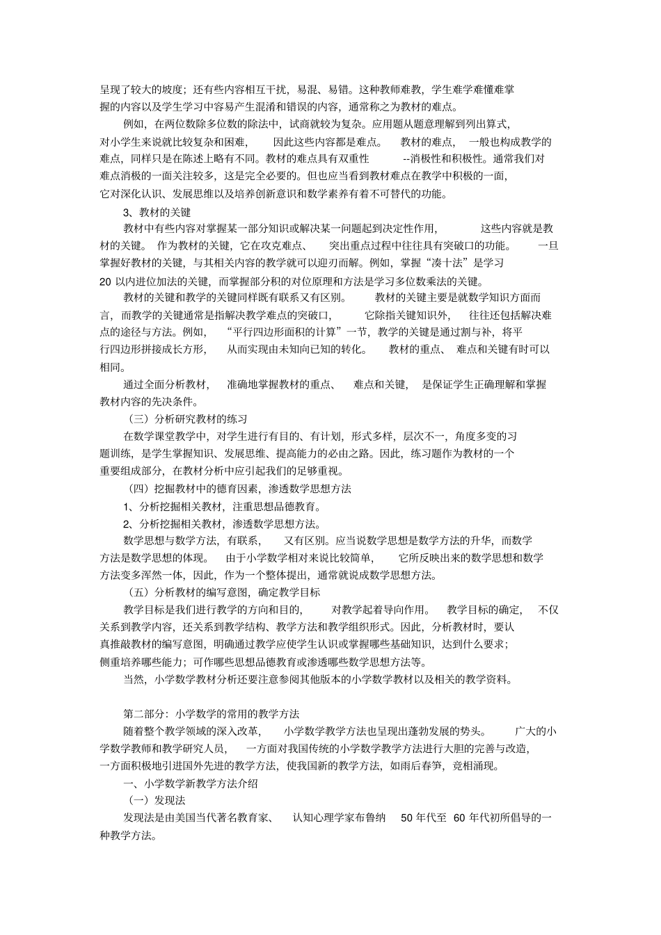 小学数学新课程教材教法培训讲稿_第2页