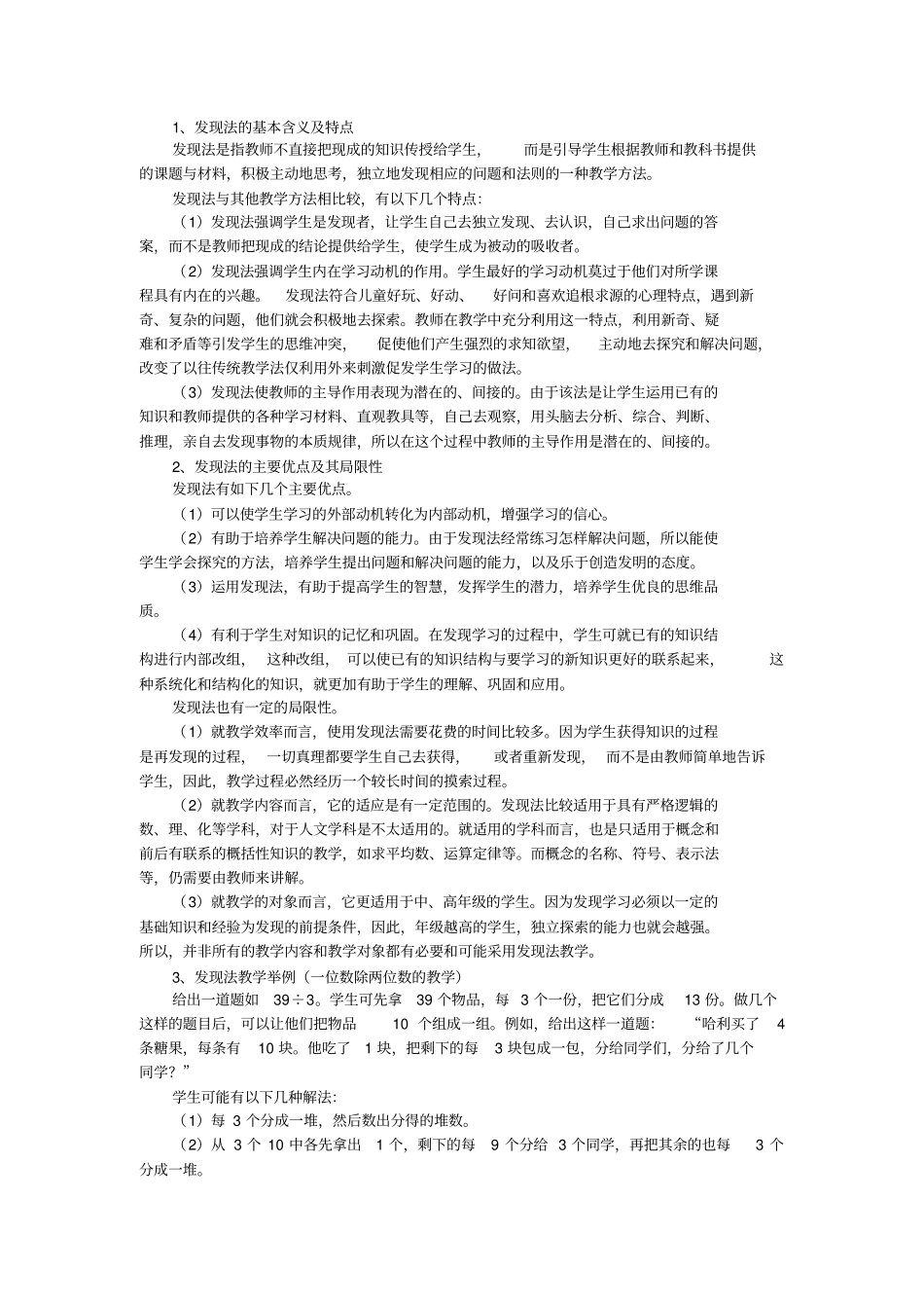 小学数学新课程教材教法培训讲稿_第3页