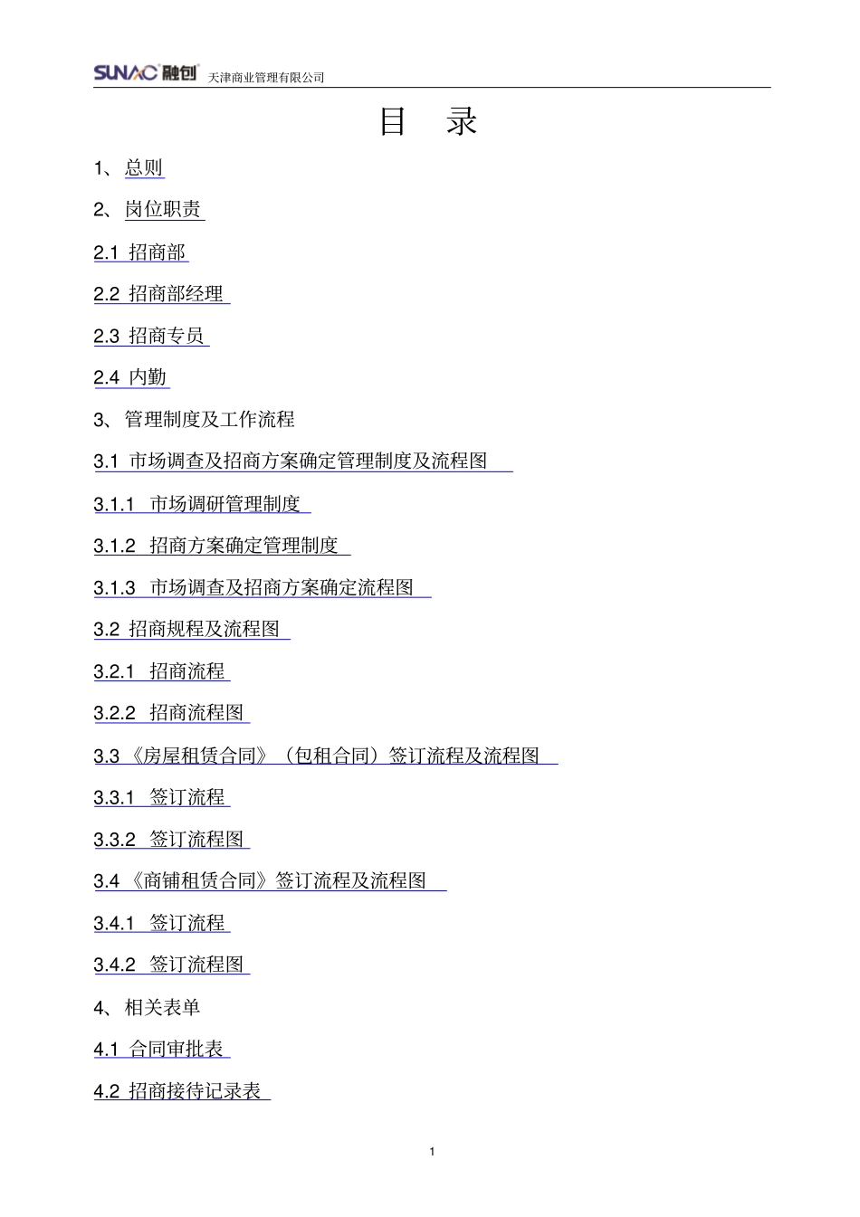 招商部服务手册(定稿)_第2页