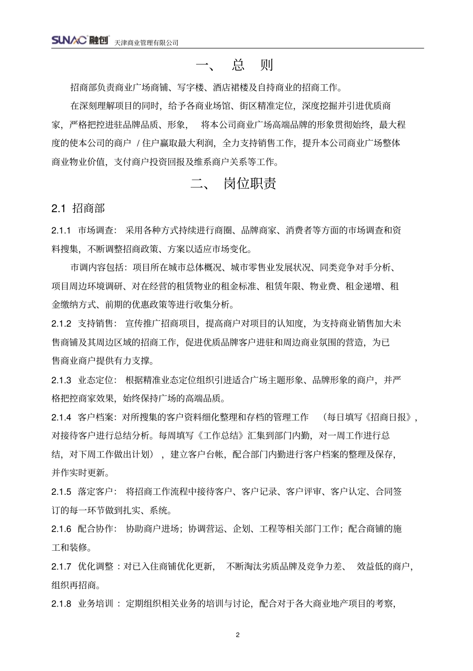 招商部服务手册(定稿)_第3页