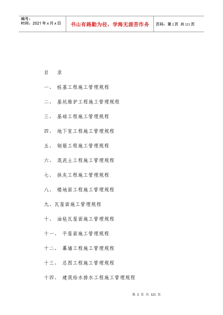 房地产开发有限公司项目施工管理规程_第2页