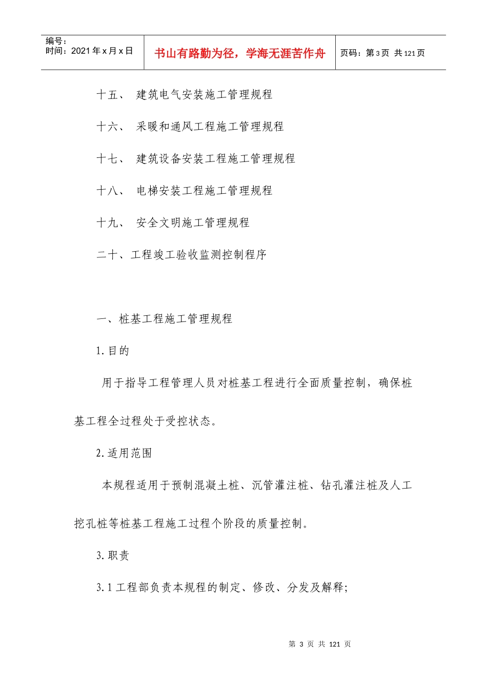 房地产开发有限公司项目施工管理规程_第3页