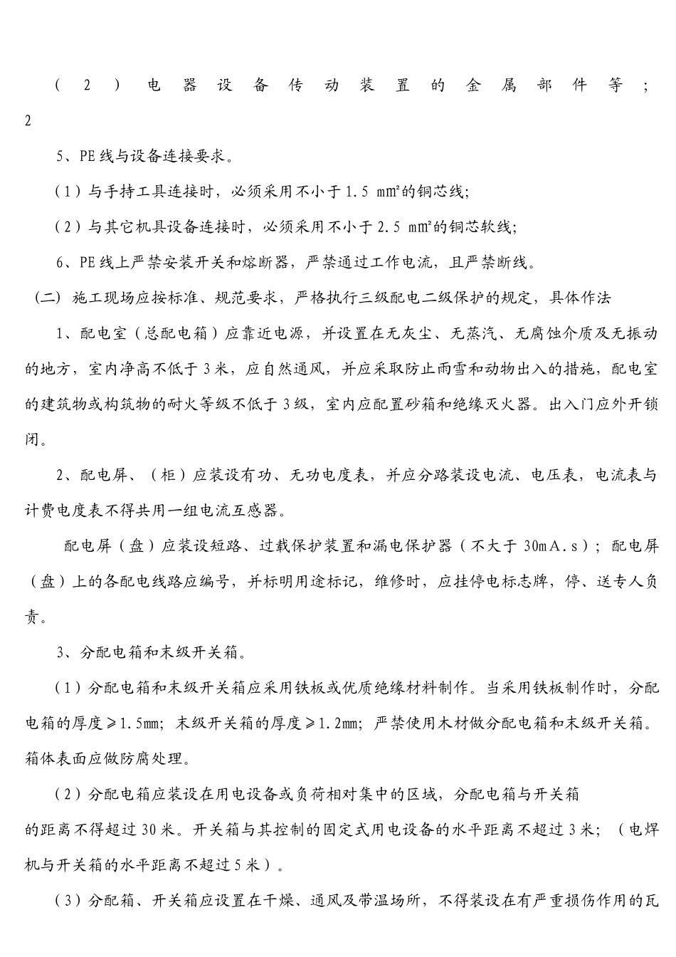 临时用电安全技术交底_第3页