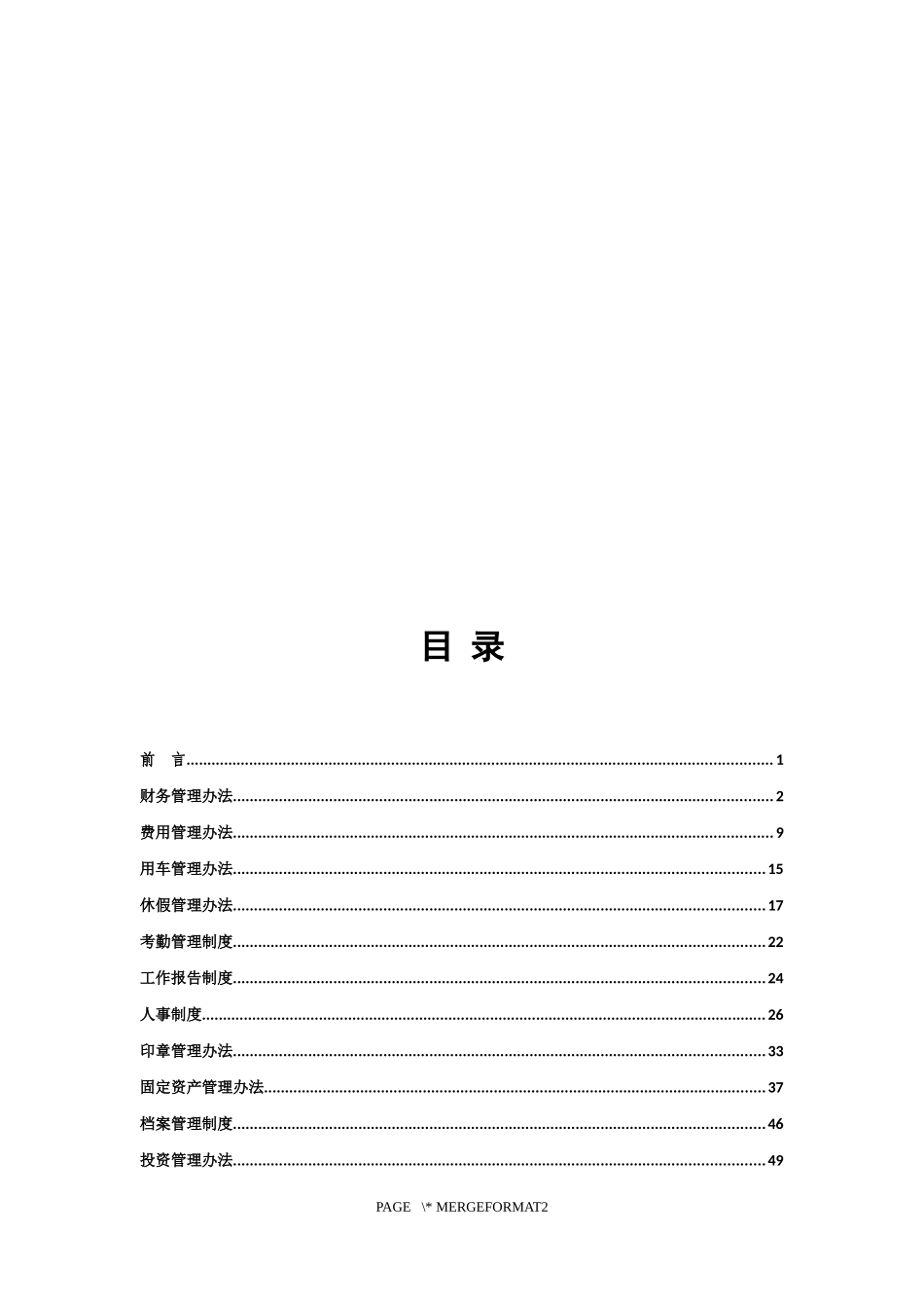 投资公司规章制度汇编及附表_第2页