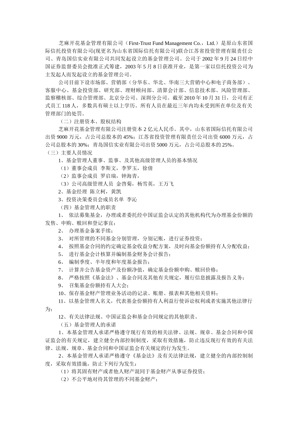 芝麻开花基金招募说明书(组长。陈立柯)_第2页