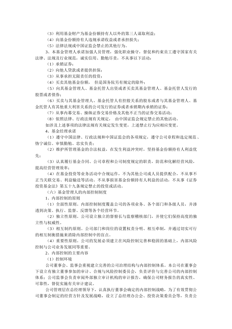 芝麻开花基金招募说明书(组长。陈立柯)_第3页