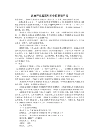 芝麻开花基金招募说明书(组长。陈立柯)