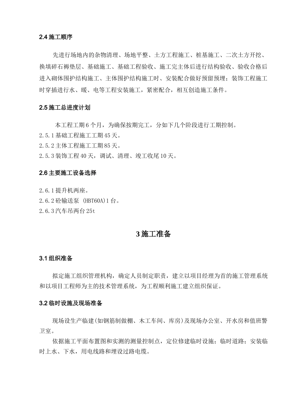 综合仓库施组_第3页