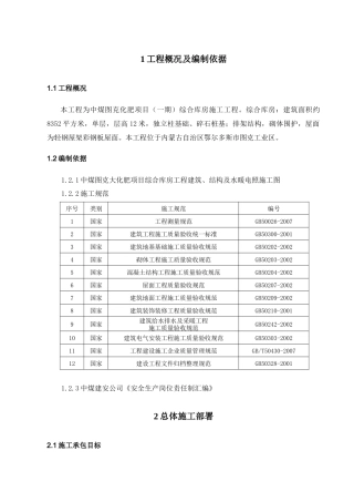 综合仓库施组
