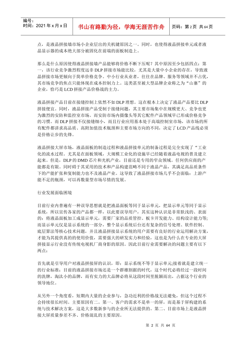 拼接产品价格不断下压行业发展仍临困境_第2页