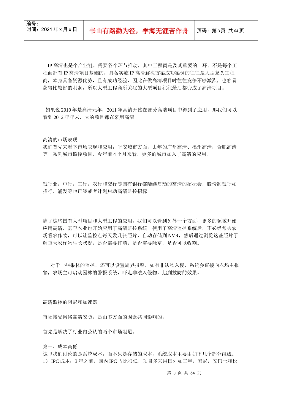拼接产品价格不断下压行业发展仍临困境_第3页