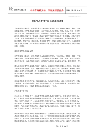 拼接产品价格不断下压行业发展仍临困境