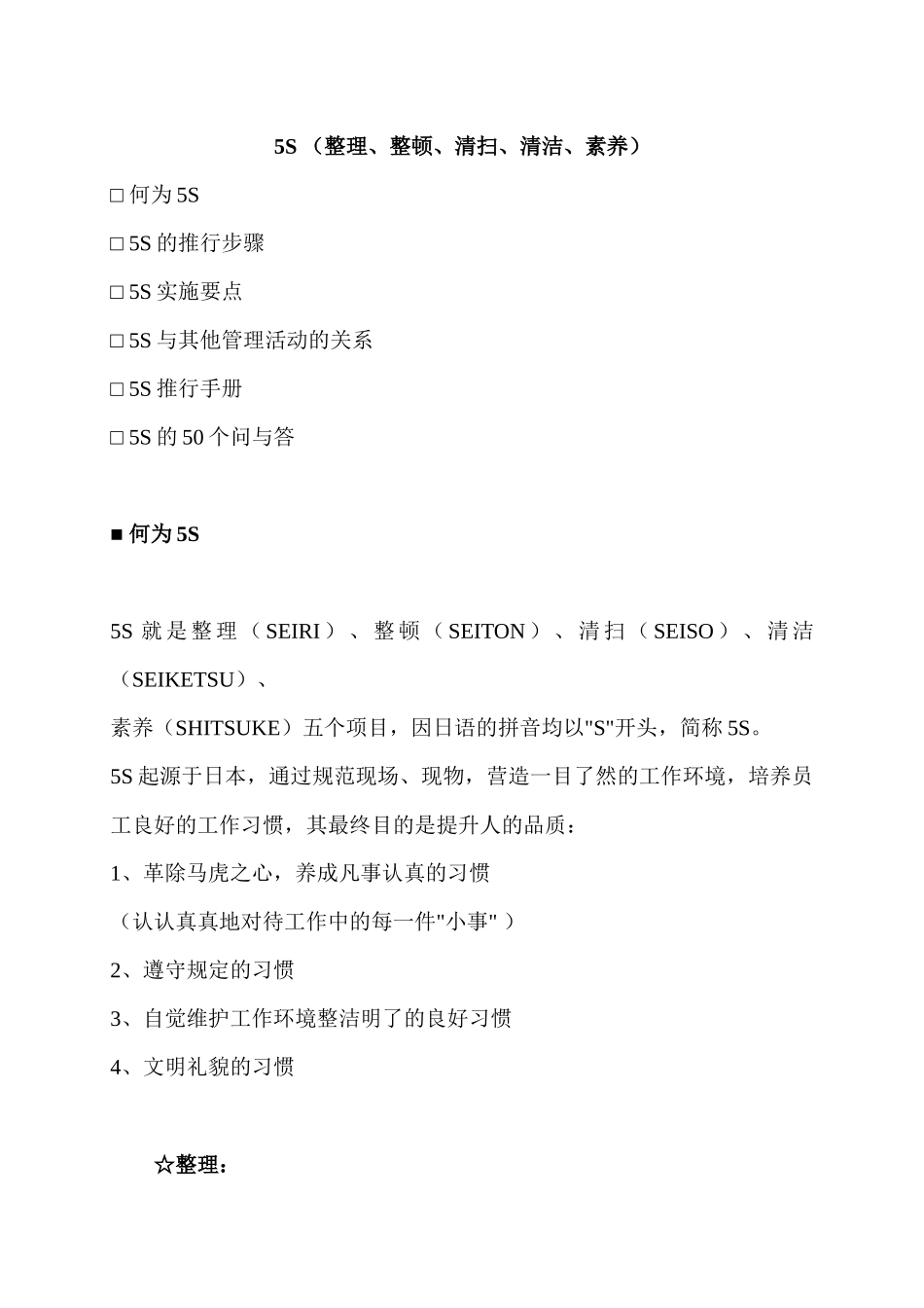 整理整顿5S5640333952_第1页