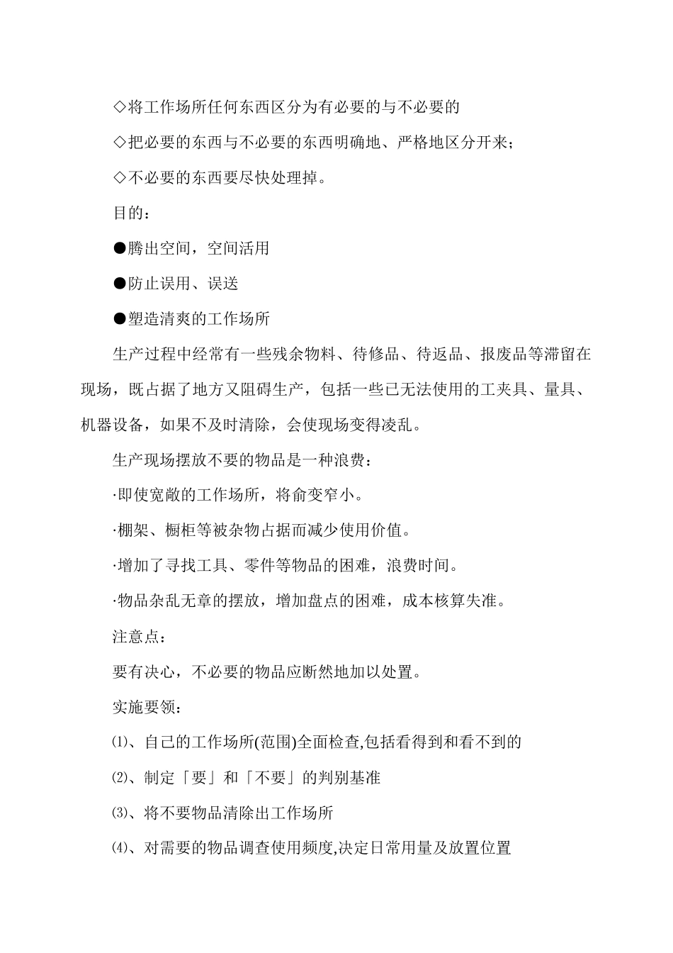 整理整顿5S5640333952_第2页