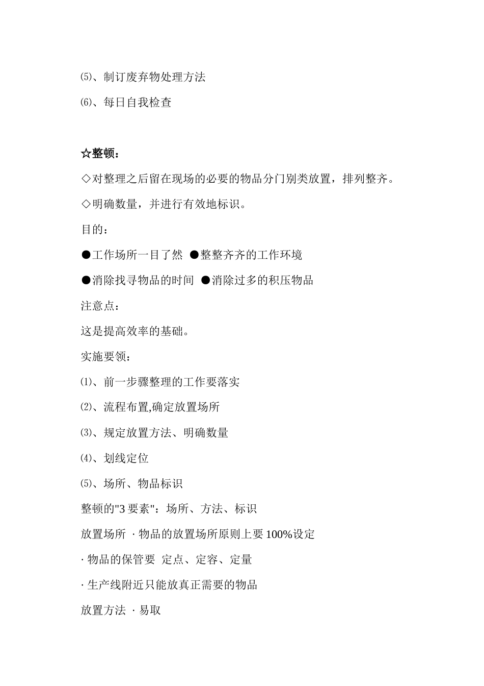 整理整顿5S5640333952_第3页