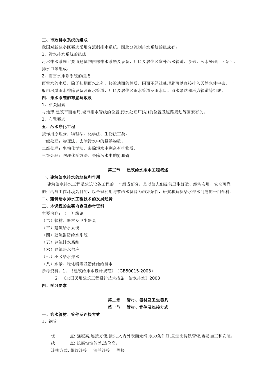 建筑设备 教案_第2页