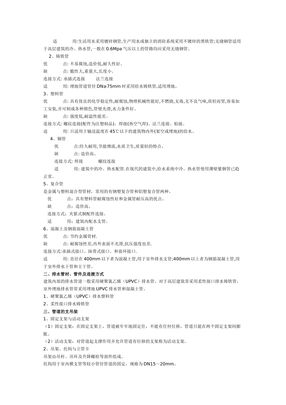 建筑设备 教案_第3页