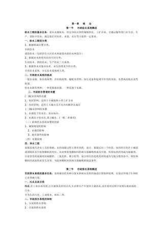 建筑设备 教案